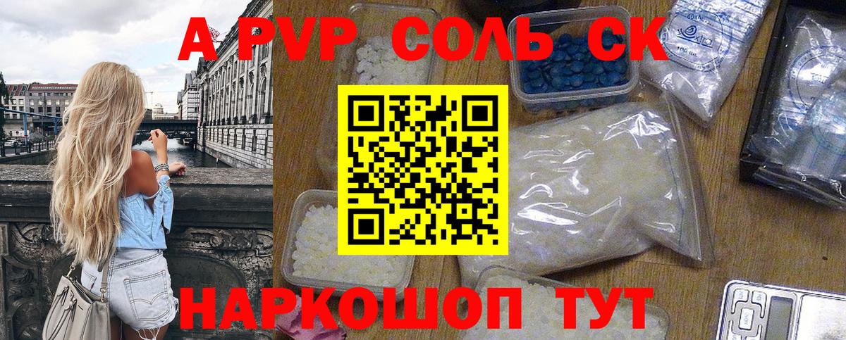Альфа ПВП крисы CK Алатырь