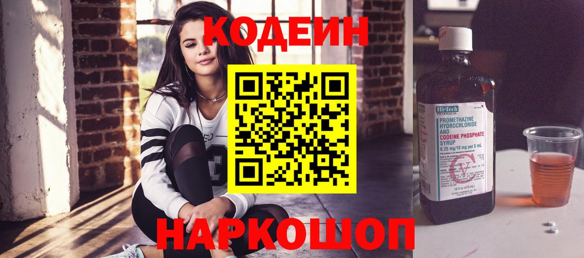 Codein Purple Drank Алатырь