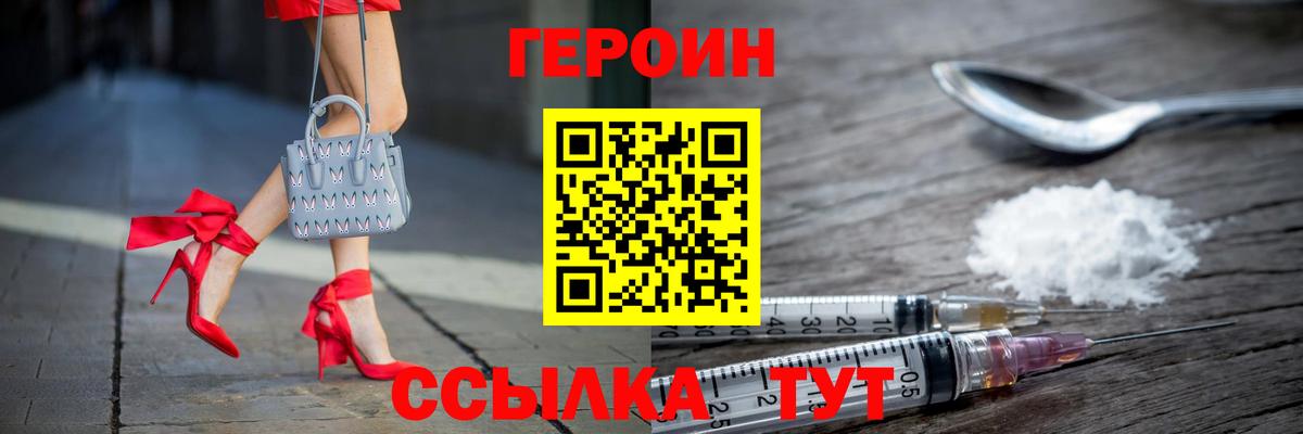 Героин белый  Вход с VPN  Алатырь 