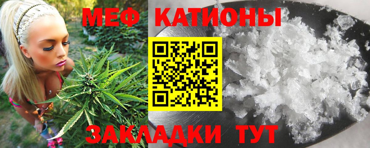 Мефедрон кристаллы Алатырь
